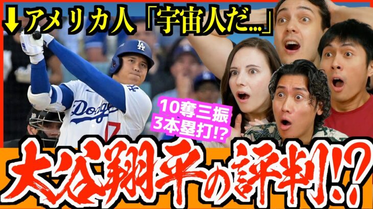 大谷翔平のアメリカでの評判が想像以上にヤバかった…【海外の反応】