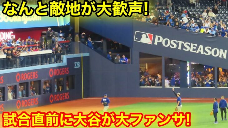 なんと大谷が敵地ファンの心を掴む大ファンサ!試合直前に大歓声!現地映像