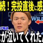 【大谷翔平・山本由伸】山本二戦連続完投！歴史的快挙にチームメイトも祝福し胸を打つ言葉を送る…キケ、佐々木投手も語る