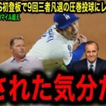 【佐々木朗希】は本物か？レジェンドが【大谷翔平】と比較して語った真実とは…..