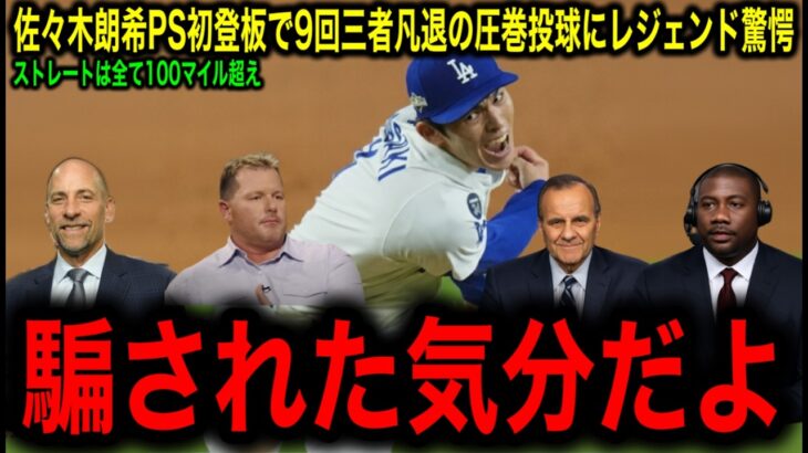 【佐々木朗希】は本物か？レジェンドが【大谷翔平】と比較して語った真実とは…..