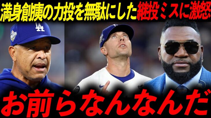 【大谷翔平】満身創痍の力投もリリーフ陣崩壊で悪夢の惨敗!レジェンド「翔平の気迫を踏みにじるな!」