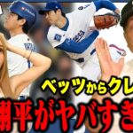 今季も大活躍する大谷翔平選手がヤバすぎた件…
