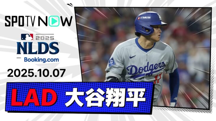 【リードを広げるタイムリーを放つ！大谷翔平 全打席ダイジェスト】ドジャースvsフィリーズ MLB2025 ディビジョンシリーズ第2戦 10.7
