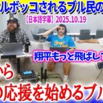 大谷にフルボッコされるブル民の反応が面白すぎる件ww「翔平…むしろ、もっと飛ばしてくれ！！」【日本語字幕】