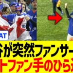 大谷翔平が緊急ファンサで、ブルージェイズファン「大谷要らない」コールを急遽中止www【海外の反応】