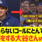 大谷いらないコールにまさかの返答をする大谷翔平さんがコチラwwwwwwwwwwww