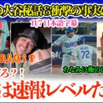 「翔平にあと10年やれって…」大谷秘話後にロハスの衝撃告白で開いた口が塞がらない司会者w「俺以外に３人ねw」【日本語字幕】