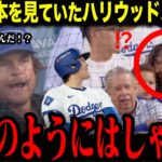 【大谷翔平】「ハリウッドスターが子供のように…」1試合3本10奪三振を見ていたセレブたちが発狂大騒ぎ！