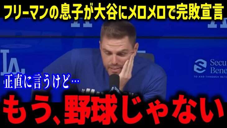 大谷翔平にメロメロなドジャースキッズたちが可愛すぎる「ショウヘイばっかりだな！」レジェンドたちも惚れ込んだ“背番号17”の人間力【海外の反応/MLB/メジャー/野球】