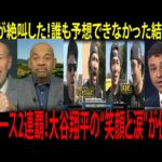 【海外の反応】大谷翔平が涙した瞬間！ドジャース2連覇の裏で起きた“仲間の神コメント”に全米号泣