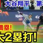 速報！特大2塁打！大谷満塁へ！大谷翔平　第4打席【10.31現地映像】ドジャース3-1ブルージェイズ1番DH大谷翔平  8回表1死ランナーなし