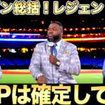 2025年メジャー総括！いつもの三人が大谷翔平と山本由伸を語る！ビッグパピも大絶賛