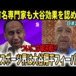 【大谷翔平】米人気番組に出演したロバーツ監督が激白！2025年ワールドシリーズ連覇で分かった大谷翔平効果がヤバすぎた【大谷翔平/海外の反応】