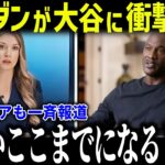 大谷翔平の経済効果がマイケルジョーダン級と判明！「異常すぎるよ…」2025年の異次元の影響力に米メディアも驚愕【海外の反応/MLB/メジャー/野球】