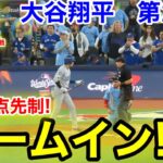 速報！ホームイン！ドジャース先制！大谷翔平　第2打席【10.31現地映像】ドジャース0-0ブルージェイズ1番DH大谷翔平  3回表2死ランナー2塁