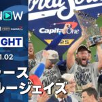 【ドジャース、球団史上初&21世紀初のWS連覇！MVP山本が胴上げ投手に、カーショウは有終の美を飾る！】ドジャースvsブルージェイズ 試合ハイライト MLB2025 ワールドシリーズ第7戦 11.2