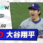 【自身初の中3日で3回途中3失点KOも2安打！大谷翔平 投球&全打席ダイジェスト】ドジャースvsブルージェイズ MLB2025 ワールドシリーズ第7戦 11.2