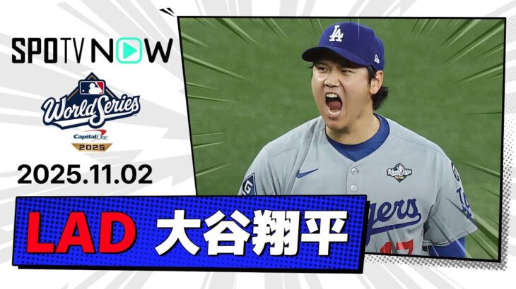 【自身初の中3日で3回途中3失点KOも2安打！大谷翔平 投球&全打席ダイジェスト】ドジャースvsブルージェイズ MLB2025 ワールドシリーズ第7戦 11.2