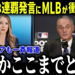 大谷翔平の3連覇発言にMLB公式が衝撃本音「来季は完全体だ…」まさかの公式の声明に米メディアも一斉報道【海外の反応/MLB/メジャー/野球】