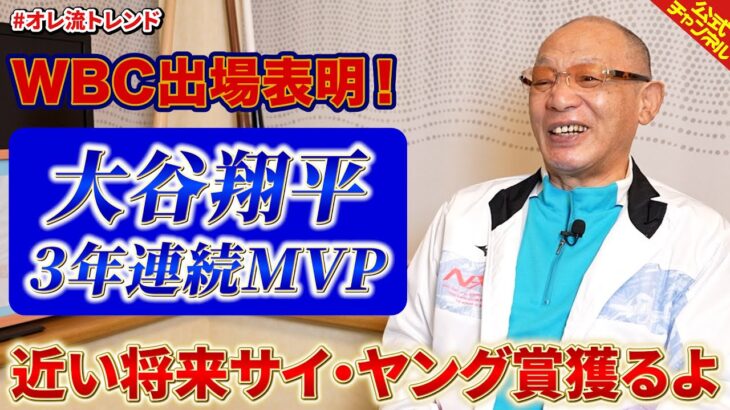 大谷翔平選手3年連続MVP受賞おめでとうございます！【お祝いみつ】
