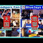 天国と地獄（DodgersファンとBlueJaysファン）WS 延長11回ドジャース２連覇の瞬間【球場＆自宅&スポーツバー映像まとめ】