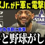 【大谷翔平】タティスJr.がドジャースに電撃トレードか！？「ショウヘイと野球ができる」パドレスがスーパースターを手放す理由に衝撃【海外の反応/MLB/メジャー/野球】