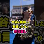 大谷をかばったキケの「神スピーチ」にLAが沸いた #ドジャース #キケヘルナンデス #kikehernandez #大谷 #ohtani #shoheiohtani #大谷翔平 #drake