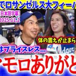 祝・連覇！LAの街は大フィーバー中ww「山本ありがとう…この感動はプライスレス」【日本語字幕】