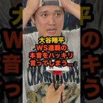 【連覇達成】大谷翔平が語った“勝利の裏にあった苦悩”に世界が涙…#大谷翔平 #ドジャース #MLB #ワールドシリーズ