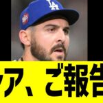 【海外の反応】ベシア、ご報告で海外MLBファン謝罪…！！