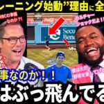 「大谷はクレイジー！」大谷のトレーニングに全米でカルチャーショック現象広がる！「彼は日本が生んだ奇跡だ！」【最新情報／MLB／海外の反応】