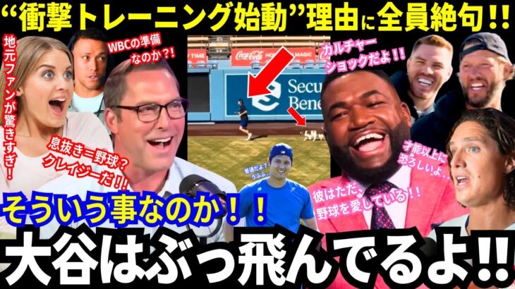 「大谷はクレイジー！」大谷のトレーニングに全米でカルチャーショック現象広がる！「彼は日本が生んだ奇跡だ！」【最新情報／MLB／海外の反応】