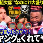 山本は“番組欠席”なのに？！司会者大興奮！「やっぱり山本は凄すぎた！」隠れていた“神プレー”や矢田先生の“神格言”発覚で全米震撼！【最新情報／ドジャース／大谷翔平／MLB／海外の反応】