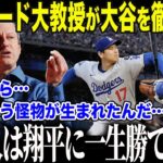【大谷翔平】ハーバード大サンデル教授が大谷の驚異的成功の理由を熱弁「翔平が本当に凄い部分は…」日本人特有の価値観の正体に米国メディアも驚愕【海外の反応/MLB/メジャー/野球】