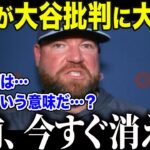 【大谷翔平】大谷を小馬鹿にした記者にブルージェイズ監督が激怒「お前…舐めてるのか？」敵監督が大谷を庇う”衝撃的理由”に全米が涙【海外の反応/MLB/メジャー/野球】