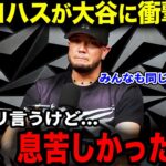 【大谷翔平】今季もMLBを席巻した大谷翔平の影響力に同僚ロハスがまさかの衝撃本音「翔平といると、ちょっと疲れる瞬間があるんだ…」【海外の反応】