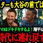 「翔平の前ではみんな子供みたいなんだ！」大谷愛を爆発させるMLBのスター選手たちの反応が面白い！【大谷翔平】【海外の反応】