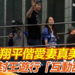 MLB／道奇衛冕世界大賽 大谷翔平偕愛妻真美子現身封王遊行「互動甜蜜」 球迷全閃瞎：太心動｜三立新聞網 SETN.com
