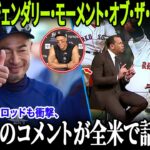 【MLB激震】大谷翔平が“レジェンダリー・モーメント・オブ・ザ・イヤー”受賞！国全土が揺れた伝説の夜！イチロー＆Aロッドも衝撃、アーロン・ジャッジのコメントが全米で話題沸騰！