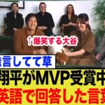 大谷翔平、MVP受賞会見で放った“唯一の英語”に米メディア爆笑！デコピンとのやり取りに隠された真意とは？