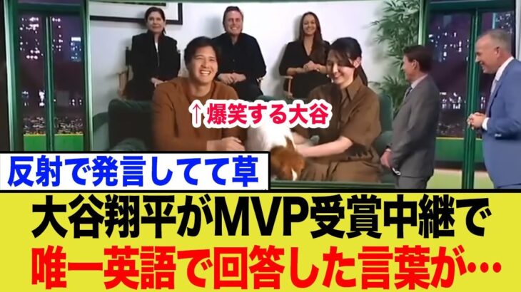 大谷翔平、MVP受賞会見で放った“唯一の英語”に米メディア爆笑！デコピンとのやり取りに隠された真意とは？