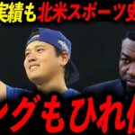 【史上最高】連続MVPに7億ドル！大谷はMLBでもはや敵なし！レジェンド「比較対象はレブロン。だが翔平が上だ」