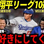 【大谷翔平】MVPほぼ確実の大谷にレジェンド大興奮「翔平以外どうやって選べば良いんだ！」【山本由伸/海外の反応/二刀流/MLB/メジャー/野球】