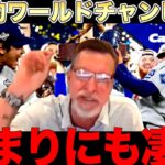 Rジョンソン山本由伸を絶賛！大谷翔平の凄さも解説！ワールドシリーズ解説