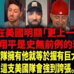 【中譯】大谷翔平（Shohei Ohtani）點頭出戰 WBC2026 力拚日本隊衛冕，道奇雙王牌山本由伸（Yamamoto）、佐佐木朗希（Roki Sasaki）有望同隊合體！（Dodgers）