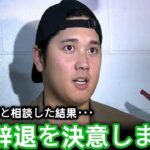 【緊急速報】大谷翔平、まさかのWBC欠場を正式発表！井端監督も説得失敗「体調を理由にされたら何も言えない…」全米衝撃【海外の反応】