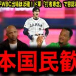 【速報】【大谷翔平】WBC出場ほぼ確実！ドジャース「打者専念」で容認！レジェンド歓喜
