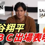＜詳報＞大谷翔平、WBC出場を正式表明、自身のインスタグラムで…「日本を代表して再びプレー嬉しく思う」…開幕まで100日の節目に電撃発表…侍ジャパンで世界一連覇狙う