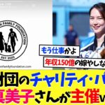 大谷翔平財団のチャリティ･パーティ、真美子さんが主催へｗｗ【海外の反応】【プロ野球】【野球】【なんｊ】【なんj】【5ch】【2ch】【甲子園】【MLB】